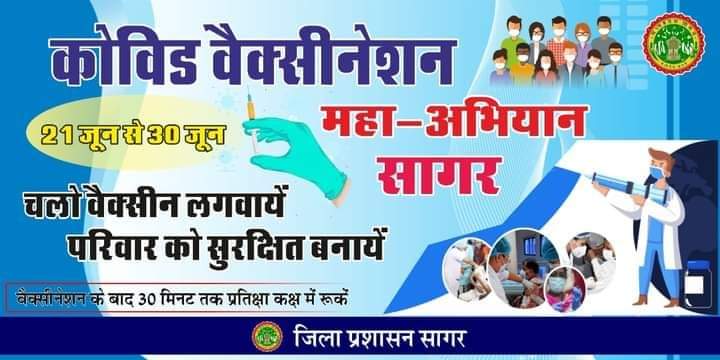 23 तारीख को टीकाकरण महा अभियान बिशेष होगा 7 FB IMG 1624379522929 1